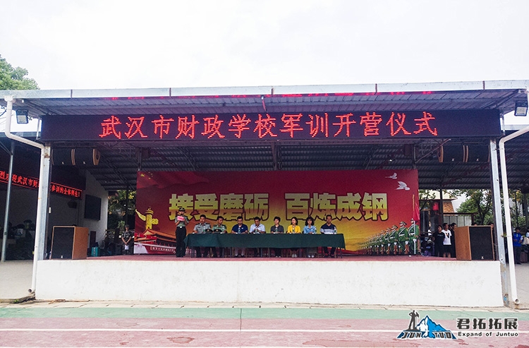 武漢市財(cái)政學(xué)校紅心教育基地軍訓(xùn)