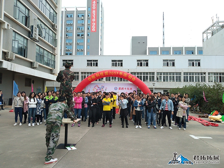 華中科技園2017年趣味運動會